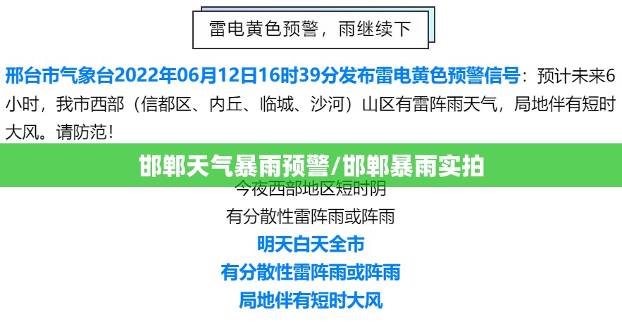 邯郸天气暴雨预警/邯郸暴雨实拍