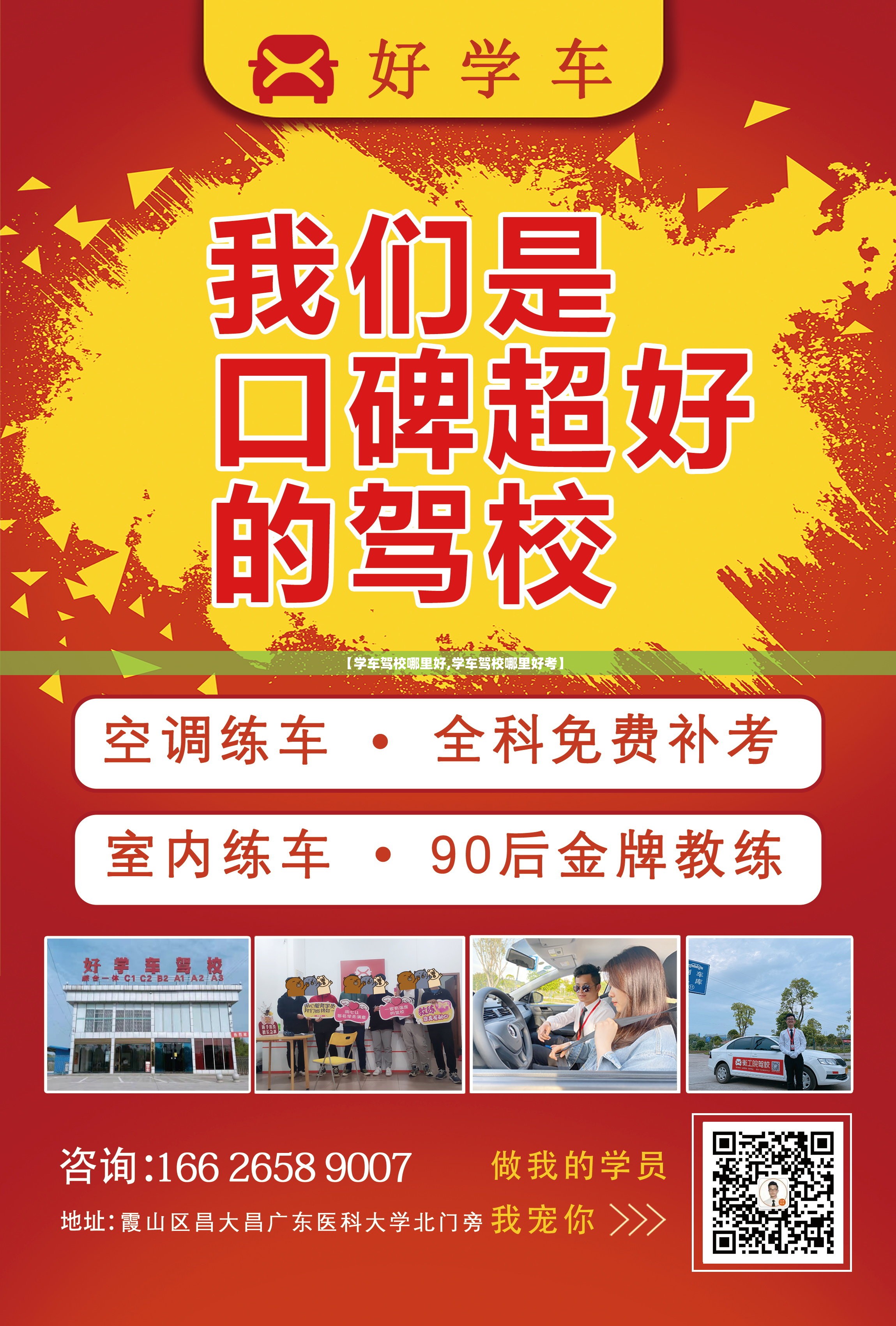【学车驾校哪里好,学车驾校哪里好考】 【学车驾校哪里好,学车驾校哪里好考】