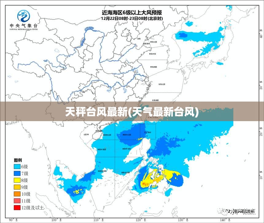 天秤台风最新(天气最新台风)