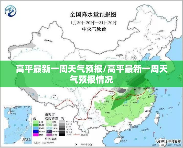 高平最新一周天气预报/高平最新一周天气预报情况