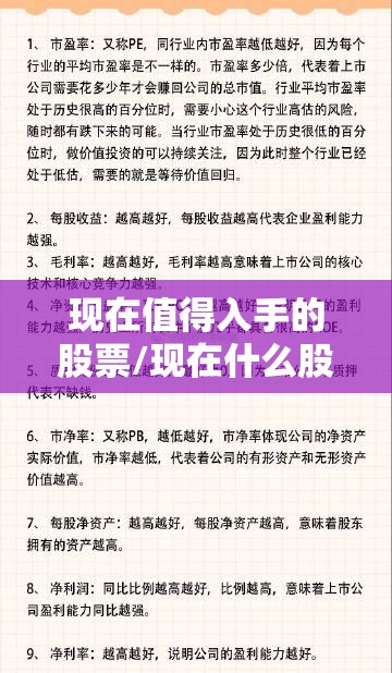 现在值得入手的股票/现在什么股票最值得入手