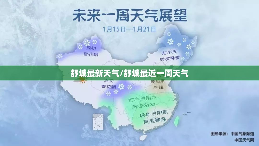 舒城最新天气/舒城最近一周天气