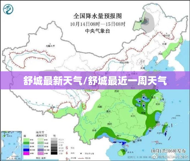 舒城最新天气/舒城最近一周天气