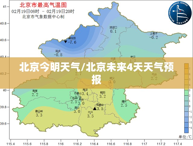 北京今明天气/北京未来4天天气预报 北京今明天气/北京未来4天天气预报