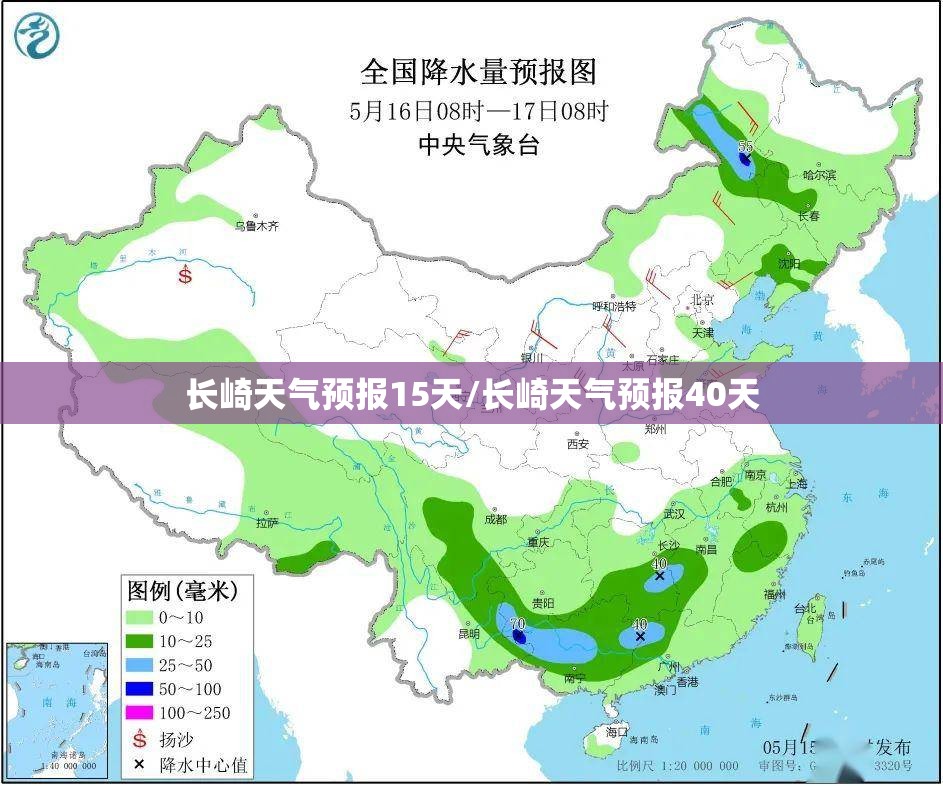 长崎天气预报15天/长崎天气预报40天