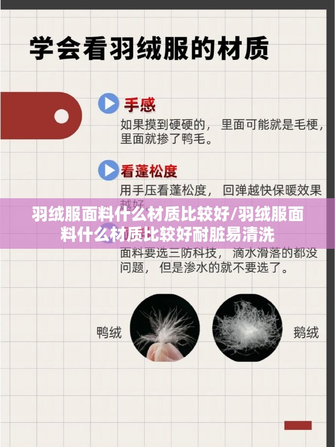 羽绒服面料什么材质比较好/羽绒服面料什么材质比较好耐脏易清洗 羽绒服面料什么材质比较好/羽绒服面料什么材质比较好耐脏易清洗