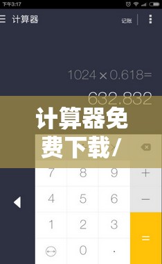 计算器免费下载/吊拓者吊臂计算器免费下载 计算器免费下载/吊拓者吊臂计算器免费下载