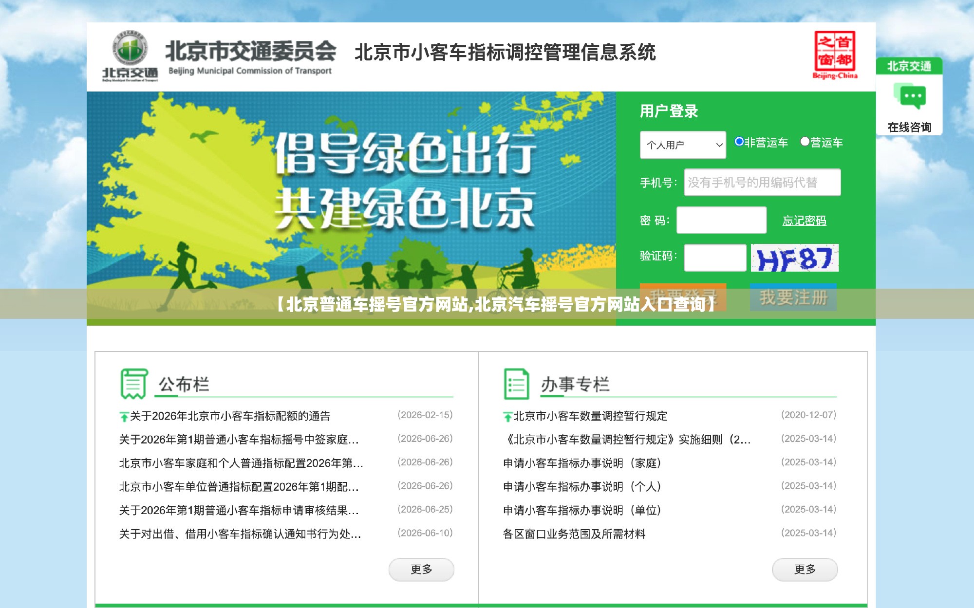 【北京普通车摇号官方网站,北京汽车摇号官方网站入口查询】