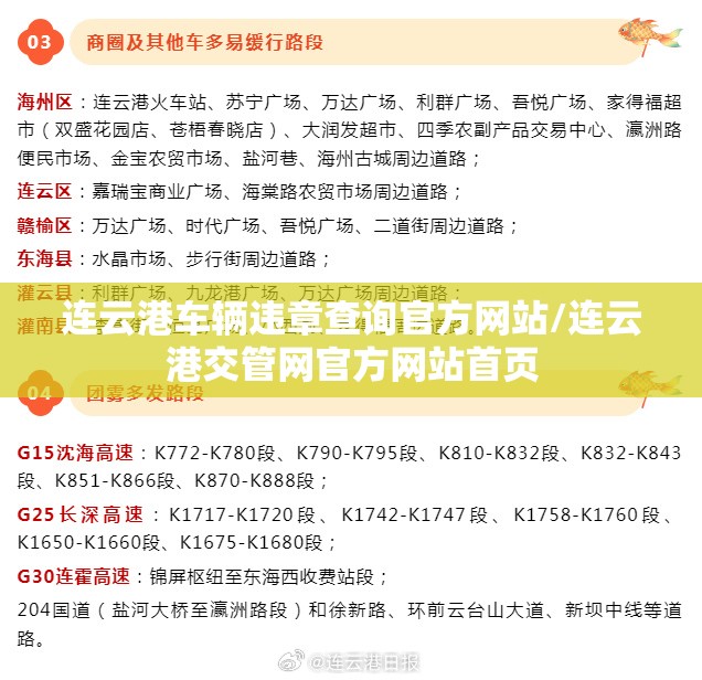 连云港车辆违章查询官方网站/连云港交管网官方网站首页