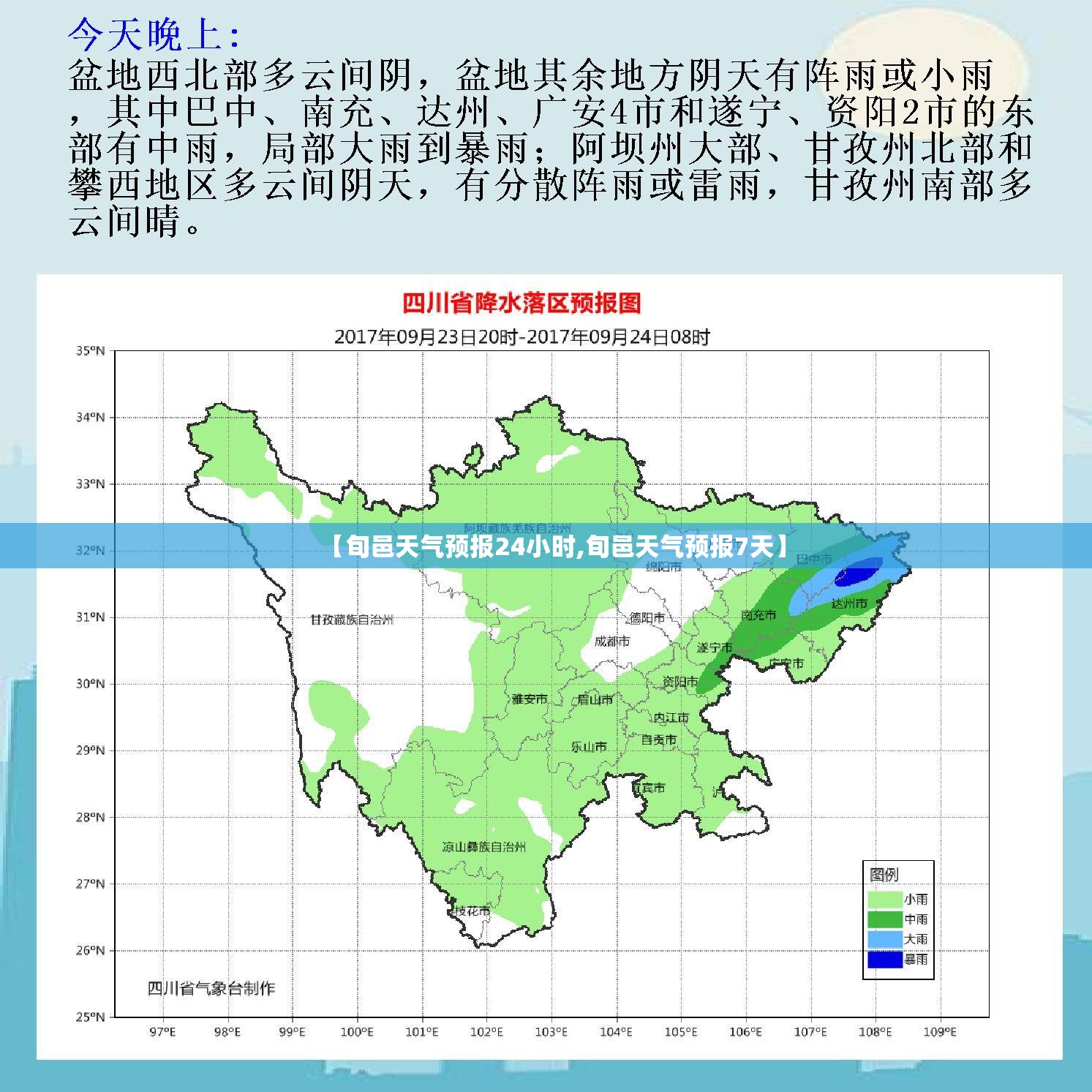 【旬邑天气预报24小时,旬邑天气预报7天】