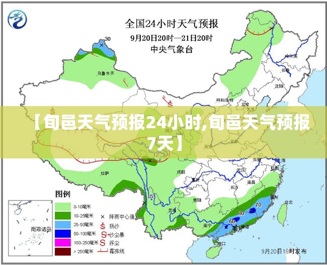 【旬邑天气预报24小时,旬邑天气预报7天】