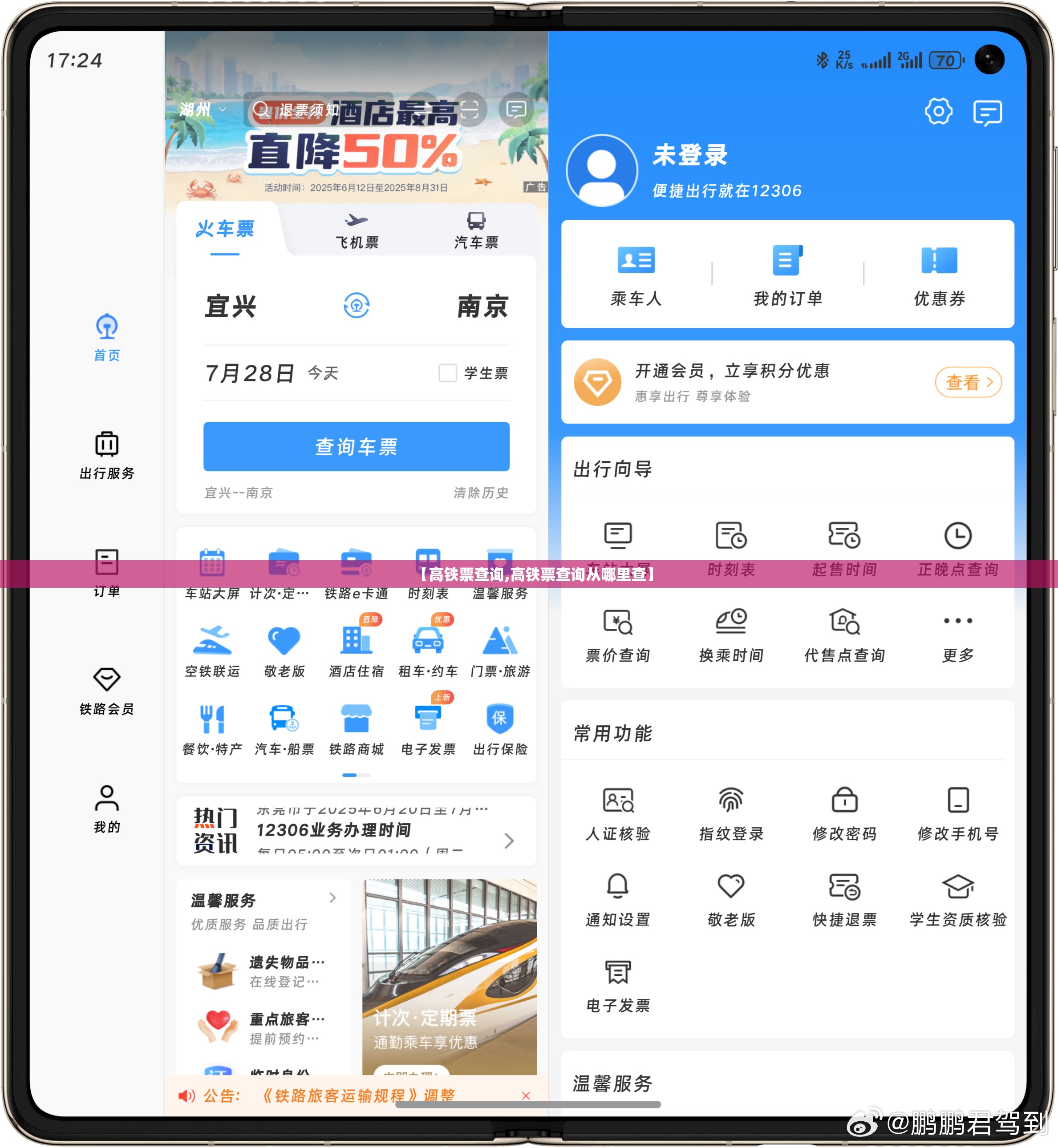【高铁票查询,高铁票查询从哪里查】 【高铁票查询,高铁票查询从哪里查】