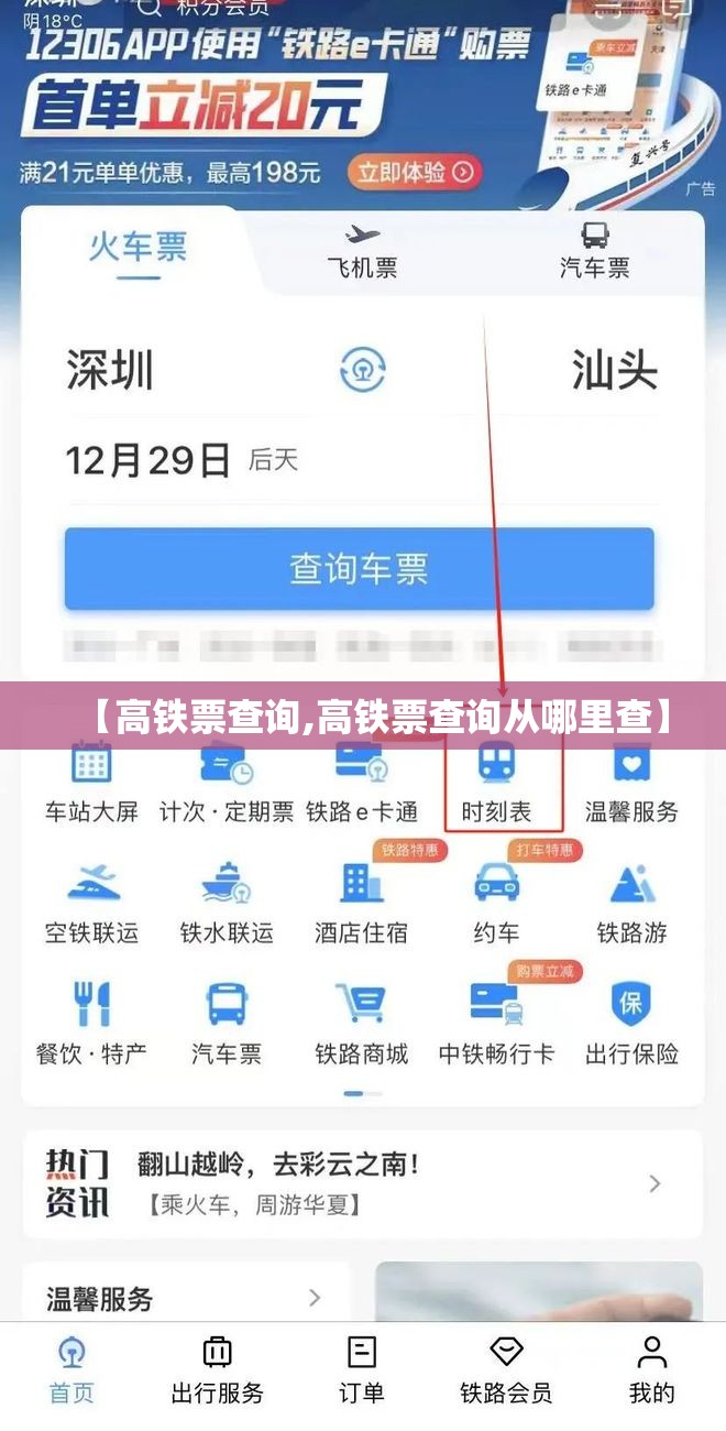 【高铁票查询,高铁票查询从哪里查】 【高铁票查询,高铁票查询从哪里查】