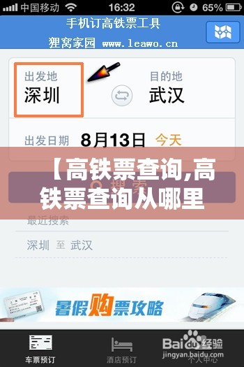 【高铁票查询,高铁票查询从哪里查】 【高铁票查询,高铁票查询从哪里查】