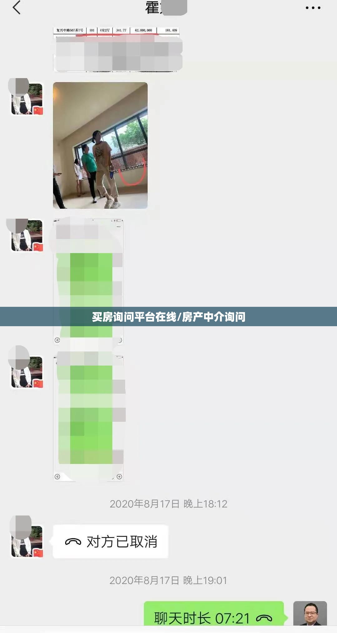 买房询问平台在线/房产中介询问