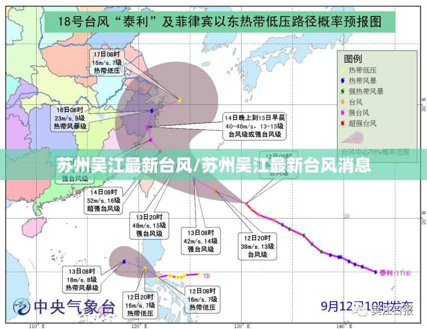 苏州吴江最新台风/苏州吴江最新台风消息