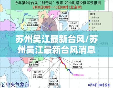 苏州吴江最新台风/苏州吴江最新台风消息