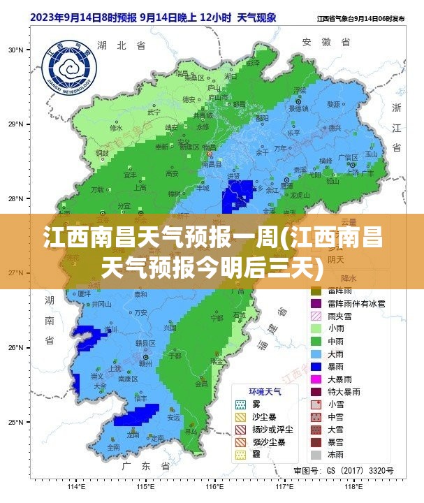 江西南昌天气预报一周(江西南昌天气预报今明后三天) 江西南昌天气预报一周(江西南昌天气预报今明后三天)