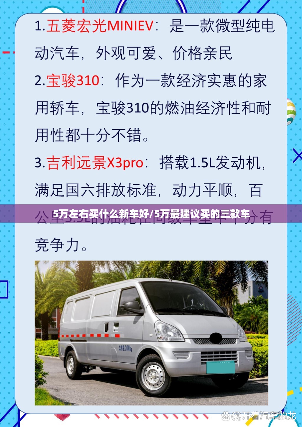 5万左右买什么新车好/5万最建议买的三款车