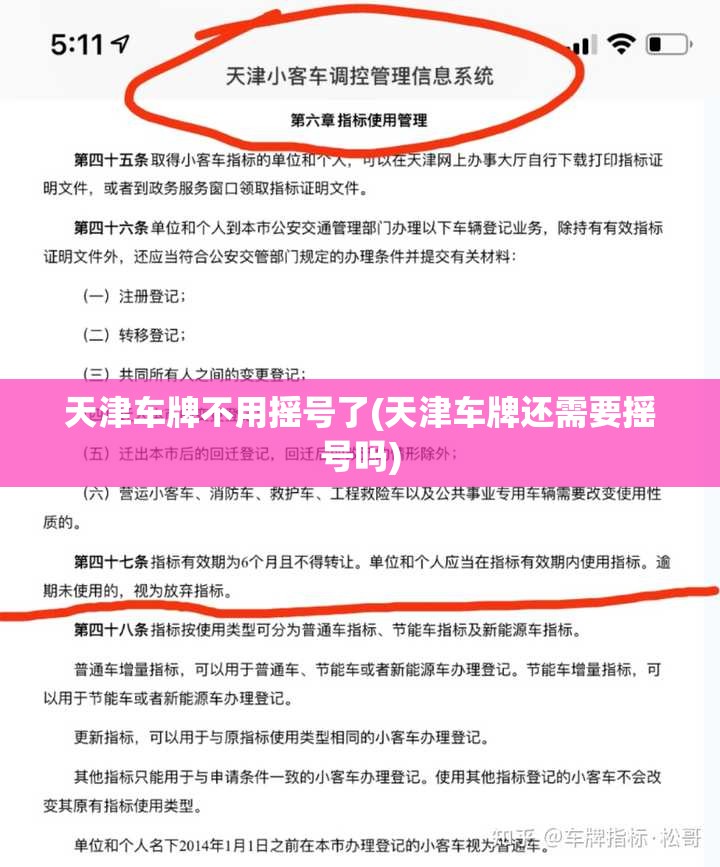 天津车牌不用摇号了(天津车牌还需要摇号吗) 天津车牌不用摇号了(天津车牌还需要摇号吗)