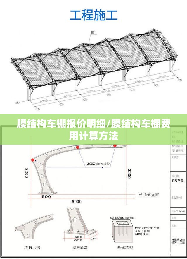膜结构车棚报价明细/膜结构车棚费用计算方法