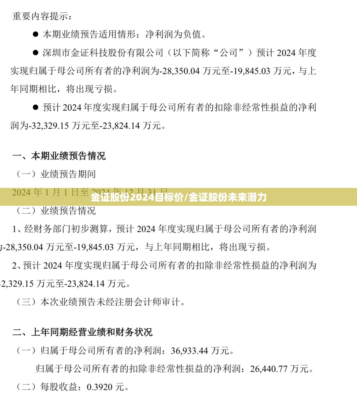 金证股份2024目标价/金证股份未来潜力