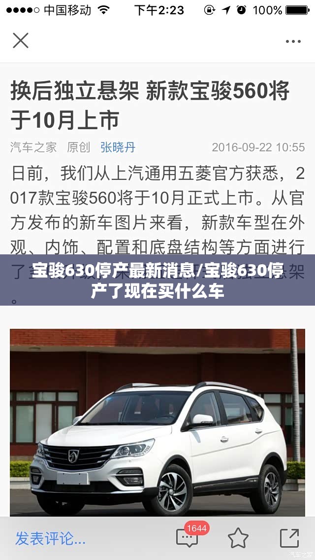 宝骏630停产最新消息/宝骏630停产了现在买什么车