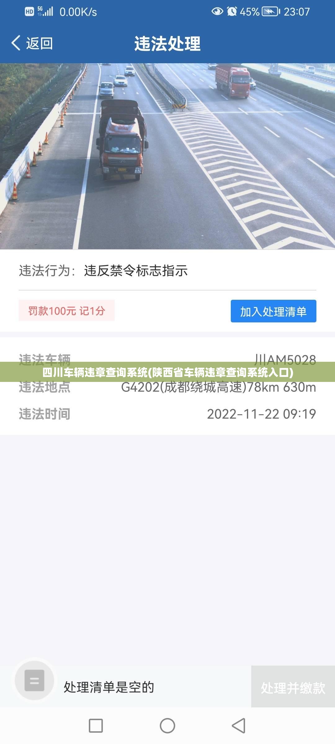 四川车辆违章查询系统(陕西省车辆违章查询系统入口) 四川车辆违章查询系统(陕西省车辆违章查询系统入口)