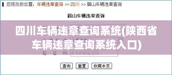 四川车辆违章查询系统(陕西省车辆违章查询系统入口) 四川车辆违章查询系统(陕西省车辆违章查询系统入口)