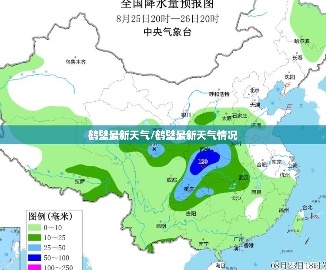 鹤壁最新天气/鹤壁最新天气情况