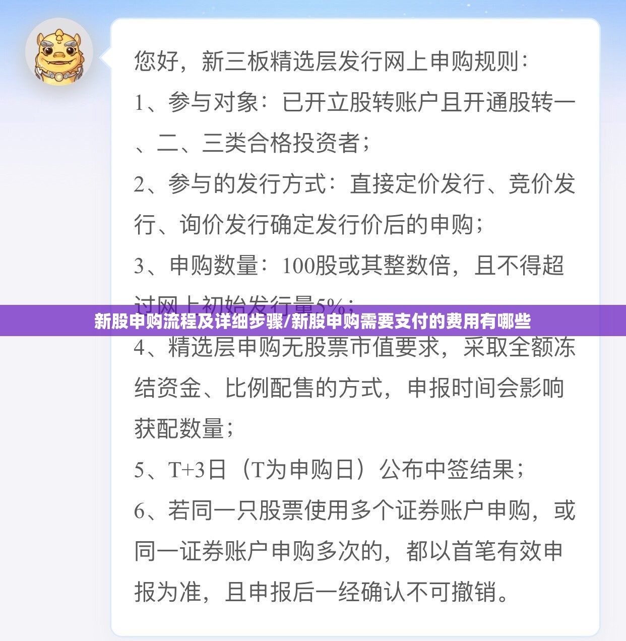 新股申购流程及详细步骤/新股申购需要支付的费用有哪些