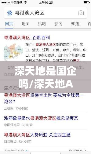 深天地是国企吗/深天地A退市后还发公告吗