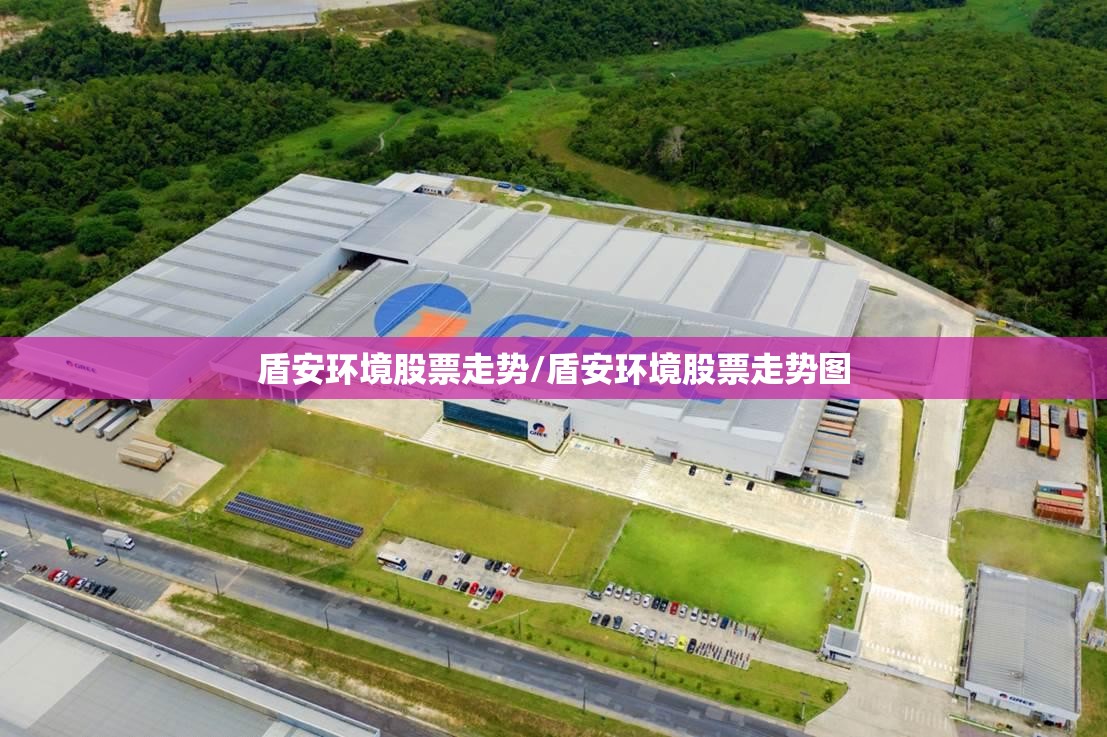 盾安环境股票走势/盾安环境股票走势图