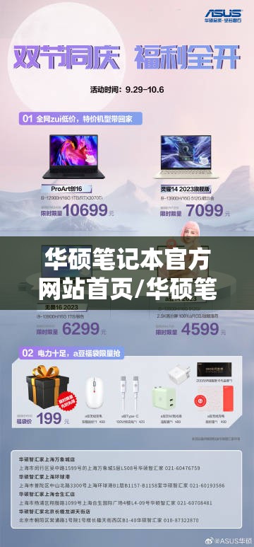 华硕笔记本官方网站首页/华硕笔记本官方网站首页入口 华硕笔记本官方网站首页/华硕笔记本官方网站首页入口