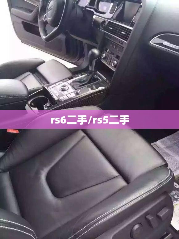 rs6二手/rs5二手 rs6二手/rs5二手