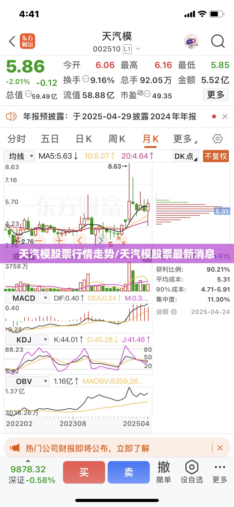 天汽模股票行情走势/天汽模股票最新消息