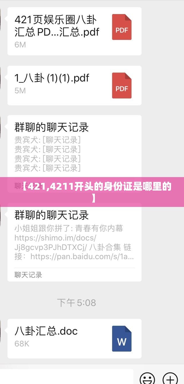 【421,4211开头的身份证是哪里的】 【421,4211开头的身份证是哪里的】