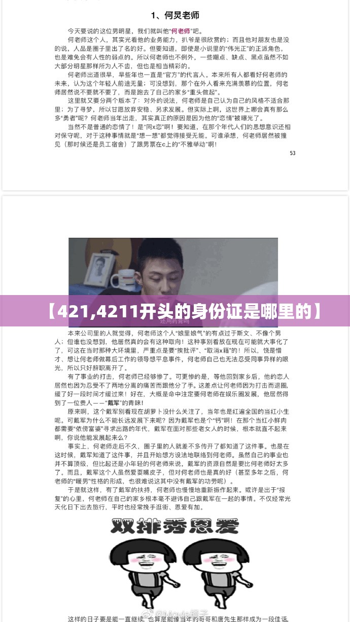 【421,4211开头的身份证是哪里的】 【421,4211开头的身份证是哪里的】