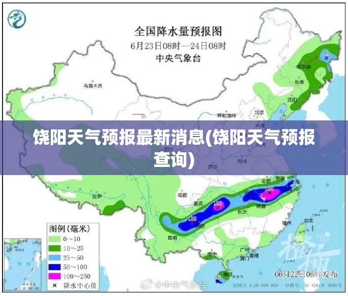 饶阳天气预报最新消息(饶阳天气预报查询) 饶阳天气预报最新消息(饶阳天气预报查询)