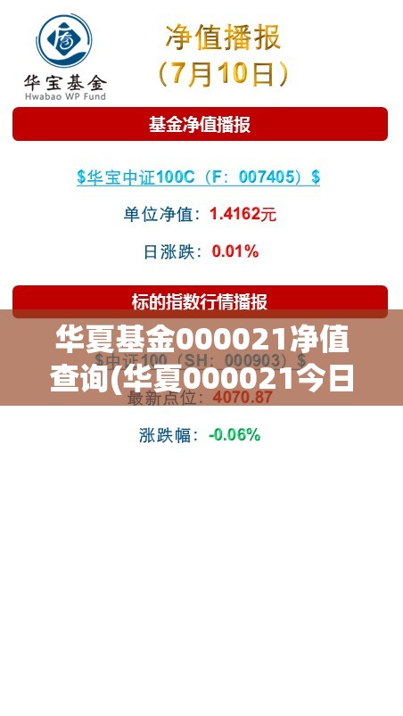 华夏基金000021净值查询(华夏000021今日净值最新) 华夏基金000021净值查询(华夏000021今日净值最新)