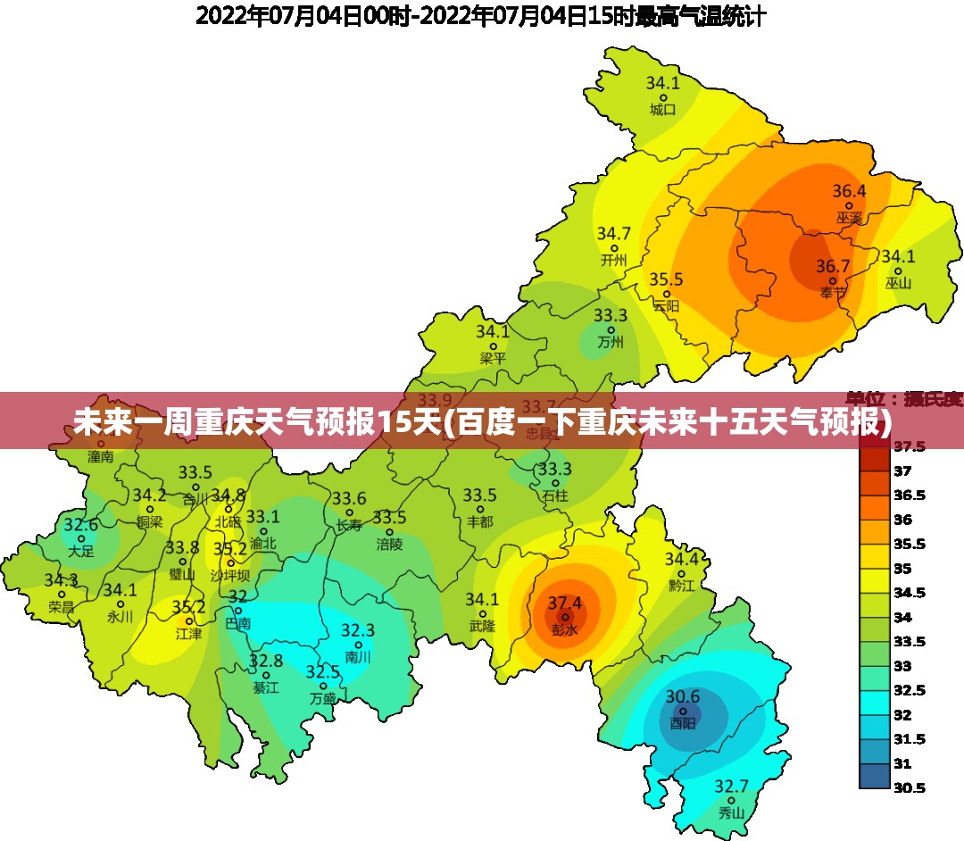 未来一周重庆天气预报15天(百度一下重庆未来十五天气预报) 未来一周重庆天气预报15天(百度一下重庆未来十五天气预报)