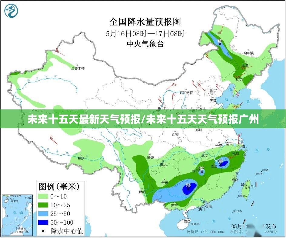 未来十五天最新天气预报/未来十五天天气预报广州 未来十五天最新天气预报/未来十五天天气预报广州