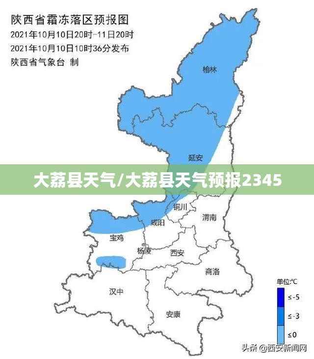 大荔县天气/大荔县天气预报2345