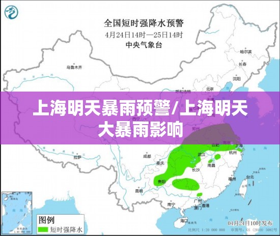 上海明天暴雨预警/上海明天大暴雨影响