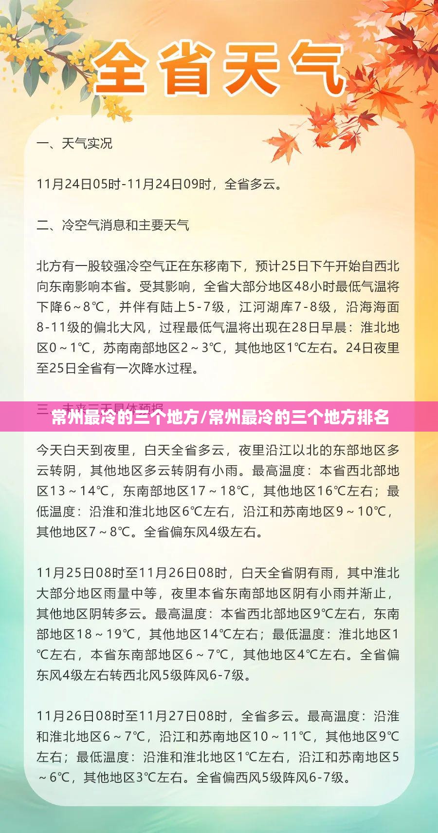 常州最冷的三个地方/常州最冷的三个地方排名