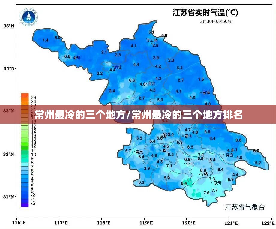 常州最冷的三个地方/常州最冷的三个地方排名