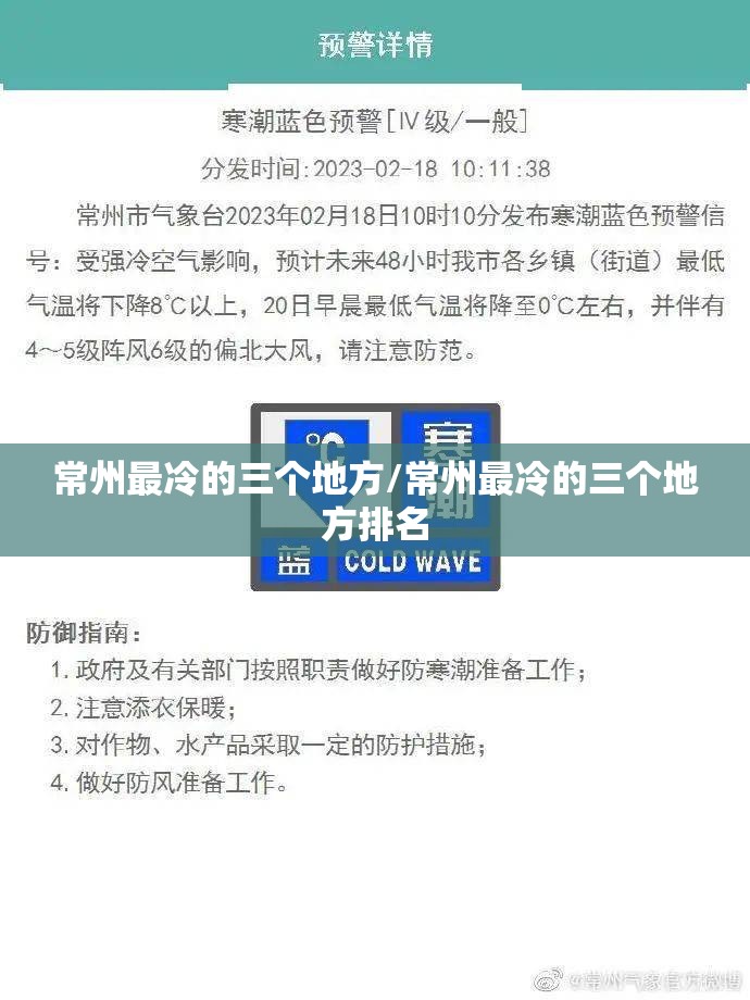 常州最冷的三个地方/常州最冷的三个地方排名