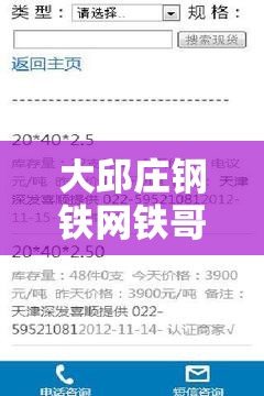 大邱庄钢铁网铁哥们助手/大邱庄钢铁网铁哥们助手现货查询