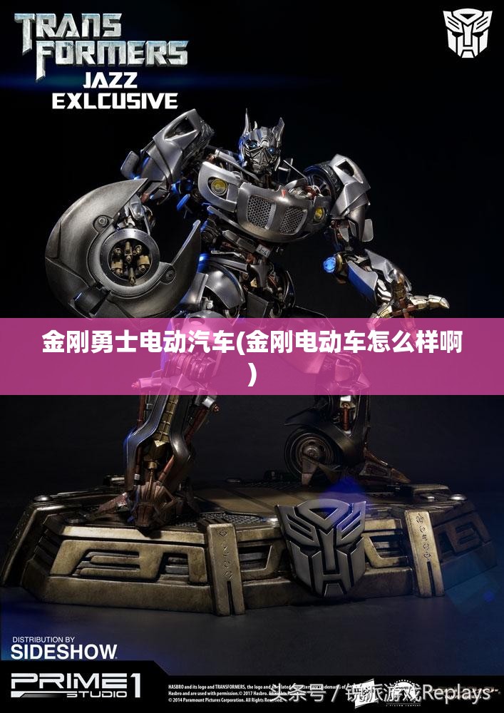 金刚勇士电动汽车(金刚电动车怎么样啊)