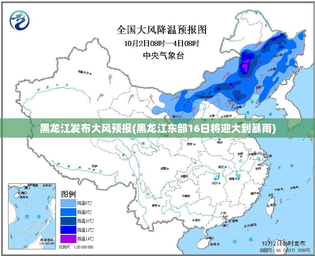黑龙江发布大风预报(黑龙江东部16日将迎大到暴雨)
